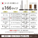 オーダーすき間ラック ロータイプ〔扉付き〕幅13～15cm 隙間収納 ラック 扉付き 5段 可動棚 ロータイプ 本棚 スリム 木目調 オーダー A4 ぼん家具