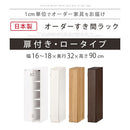 オーダーすき間ラック ロータイプ〔扉付き〕幅16～18cm 隙間収納 ラック 扉付き 5段 可動棚 ロータイプ 本棚 スリム 木目調 オーダー A4 ぼん家具