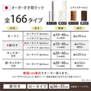オーダーすき間ラック ロータイプ〔扉付き〕幅36～37cm 隙間収納 ラック 扉付き 5段 可動棚 ロータイプ 本棚 スリム 木目調 オーダー A4 ぼん家具