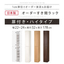 オーダーすき間ラック ハイタイプ〔扉付き〕幅22～24cm 隙間収納 ラック 扉付き 10段 可動棚 ハイタイプ 本棚 スリム 木目調 オーダー ぼん家具