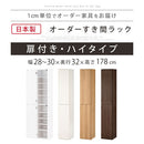 オーダーすき間ラック ハイタイプ〔扉付き〕幅28～30cm 隙間収納 ラック 扉付き 10段 可動棚 ハイタイプ 本棚 スリム 木目調 オーダー ぼん家具