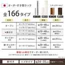 オーダーすき間ラック ハイタイプ〔扉付き〕幅34～35cm 隙間収納 ラック 扉付き 10段 可動棚 ハイタイプ 本棚 スリム 木目調 オーダー ぼん家具