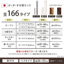 オーダーすき間ラック ハイタイプ〔扉付き〕幅36～37cm 隙間収納 ラック 扉付き 10段 可動棚 ハイタイプ 本棚 スリム 木目調 オーダー ぼん家具
