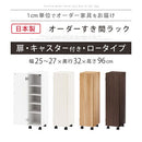 オーダーすき間ラック ロータイプ〔扉・キャスター付き〕幅25～27cm 隙間収納 25cm 26cm 27cm 日本製 隙間ワゴン 扉付き キャスター付き スリム すきま 収納ラック 薄型 隙間 本棚 木製 おしゃれ シンプル 北欧 ぼん家具