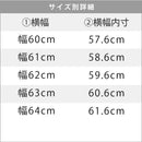 オーダーブックスタンド 幅60～69cm