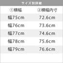 オーダーブックスタンド 幅70～79cm