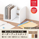 オーダーブックスタンド 幅110～120cm