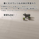 クッションフロア〔4.5/6/8/10畳〕