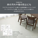 石目調フロアタイル