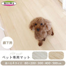 防滑 防水 消臭 ペット専用マット 廊下用