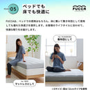 ふとんみたいな マットレス FUCCA 厚み18㎝