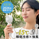 瞬間冷却 ペルチェ式 冷却プレート 3WAY ハンディファン