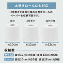 トイレストッカー 太巻きロール対応