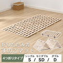 折りたたみ すのこマット 〔シングル/セミダブル/ダブル〕