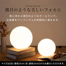 ボールランプ〔20cm/25cm〕