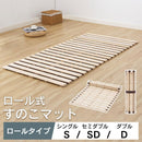 ロール式 すのこマット 〔シングル/セミダブル/ダブル〕