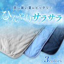 接触冷感ひんやりケット〔Sサイズ〕 タオルケット シングル 冷感ケット クールケット 肌掛け布団 冷感寝具 ひんやり 涼感 夏 用 丸洗いOK Q-MAX 0.5 綿100％ タオル地 パイル リバーシブル ぼん家具