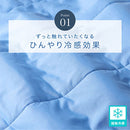 接触冷感ひんやりケット〔SDサイズ〕 冷感寝具 肌掛け布団 綿100% タオル地 パイル リバーシブル 肌掛布団 肌布団 クールケット タオルケット 接触冷感 冷たい 洗える 夏 夏用 夏掛け布団 ぼん家具