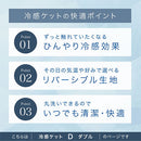接触冷感ひんやりケット〔Dサイズ〕 冷感寝具 肌掛け布団 綿100% タオル地 パイル リバーシブル 肌掛布団 肌布団 クールケット タオルケット 接触冷感 冷たい 洗える 夏 夏用 夏掛け布団 ぼん家具