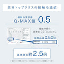 接触冷感ひんやり枕パッド〔2枚組〕 枕カバー 冷感枕カバー 枕パッド Q-MAX 0.5 ピローパッド 50×45 2枚セット 接触冷感 抗菌防臭 涼感 冷たい ひんやり 丸洗いOK 洗える ぼん家具