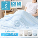 接触冷感もっちりケット〔Sサイズ〕 冷感寝具 肌掛け布団 綿100% タオル地 パイル リバーシブル 肌掛布団 肌布団 クールケット タオルケット 接触冷感 冷たい 洗える 夏 春 秋 夏掛け布団 ぼん家具