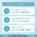 接触冷感もっちりケット〔SDサイズ〕 冷感寝具 肌掛け布団 綿100% タオル地 パイル リバーシブル 肌掛布団 肌布団 クールケット タオルケット 接触冷感 冷たい 洗える 夏 春 秋 夏掛け布団 ぼん家具
