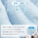 接触冷感もっちりケット〔SDサイズ〕 冷感寝具 肌掛け布団 綿100% タオル地 パイル リバーシブル 肌掛布団 肌布団 クールケット タオルケット 接触冷感 冷たい 洗える 夏 春 秋 夏掛け布団 ぼん家具