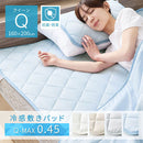 接触冷感もっちり敷パッド〔Qサイズ〕 ひんやり 敷きパッド 敷パッド クイーンサイズ 夏 接触冷感 通気性 抗菌 防臭 洗濯機OK 弾力性 ベッドパッド クールマット ひんやりマット 敷きパット ぼん家具