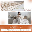 レギュラー毛布〔S〕 毛布 ブランケット シングル フランネル毛布 マイクロファイバー毛布 暖かい おしゃれ 起毛 軽い 洗える毛布 あったか毛布 薄手 抗菌 防臭 低ホル ぼん家具