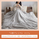 4層プレミアム毛布〔SD〕 毛布 ブランケット セミダブル 2枚合わせ 中綿入り 厚手毛布 フランネル マイクロファイバー 暖かい おしゃれ 起毛 洗える あったか毛布 抗菌 防臭 ぼん家具