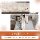 レギュラー敷きパッド〔S〕 敷きパッド シングル 100×200 ベッドパッド 敷き毛布 冬 フランネル マイクロファイバー 暖かい 起毛 洗える 薄手 抗菌 防臭 低ホル ゴム付き ぼん家具