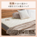4層プレミアム敷きパッド〔S〕 敷きパッド シングル 100×200 厚手 ベッドパッド 敷き毛布 冬 マイクロファイバー 暖かい 起毛 洗える 抗菌 防臭 低ホル ゴム付き アルミシート入り ぼん家具