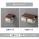 トイレットペーパーホルダー〔1連〕 トイレットペーパーホルダー ペーパーホルダー 1連 おしゃれ 2倍巻 3倍巻 太巻き 収納 DIY リノベ モダン ナチュラル 北欧 白 茶 単色 ぼん家具