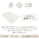 極厚マット〔130×185cm〕 極厚マット 単品 約 厚さ5cm 高反発ウレタンマット カバーリングマット 130×185cm ラグマット 1.5畳 年中使える ごろ寝マット マット全面 滑り止め ぼん家具