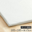 極厚マット〔185×185cm〕 極厚マット 単品 約 厚さ5cm 高反発ウレタンマット カバーリングマット 185×185cm ラグマット 2畳 年中使える ごろ寝マット マット全面 滑り止め ぼん家具