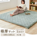 極厚マット2点セット〔185×185cm〕 極厚マット カバー 2点セット 高反発ウレタンマット マイクロファイバー あったか 185×185cm 約 厚さ5cm ラグマット 2畳 冬用 ごろ寝マット ぼん家具