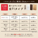 カウンター下収納〔オープンタイプ・幅50～54cm〕