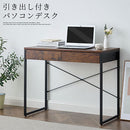 引き出し付きパソコンデスク パソコンデスク デスク 引き出し付き シンプルデスク ワークデスク 作業台 ワークテーブル 引き出し 収納 A4 ノートPC スチール 木製 メラミン化粧板 ぼん家具