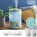 抗菌アロマ加湿器＜3.3L＞ 卓上加湿器 抗菌加工 コンパクト LEDライト 付き 噴霧量調節可能 アロマ 対応 加湿器 上部給水 超音波式加湿器 卓上 リビング toffy ラドンナ ぼん家具