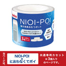 ニオイポイ×におわなくてポイ共通カセット×3 おむつ処理 ベビー キッズ アップリカ ニオイポイ×におわなくてポイ共通カセット におわなくてポイ ゴミ トイレ用品 アップリカ