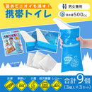 携帯用トイレ〔9個セット〕 避難生活用品 災害時用トイレ 9個セット 防災グッズ といれ 携帯トイレ 使い捨て 簡単 簡易 小便 地震 震災 対策 おしっこ オシッコ 固める 凝固 緊急 渋滞 ぼん家具