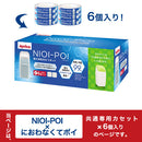 ニオイポイ×におわなくてポイ共通カセット×6 おむつ処理 ベビー キッズ アップリカ ニオイポイ×におわなくてポイ共通カセット におわなくてポイ 送料無料 アップリカ