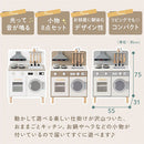 ランドリー付きおままごとキッチン おままごと キッチン おままごとセット ままごとキッチン ごっこ遊び 棚 木製 収納 おもちゃ コンロ 調理器具 プレゼント 小物セット 子供 女の子 Cfa ぼん家具