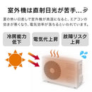 室外機用シート 32×43cm 2枚入り