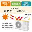 室外機用シート 32×43cm 2枚入り