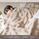 マイクロファイバーこたつ布団〔200×240cm〕