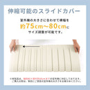 室外機カバー 室外機カバー 節電 エアコンカバー おしゃれ 日本製 伸縮 約 幅75～80cm 対応 エアコン室外機カバー 屋外 日よけ 雨よけ 遮熱 白 ぼん家具