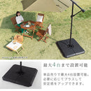 ガーデンパラソルベース パラソルベース 本体別売り 当店 ガーデンパラソル 専用 重し ビーチパラソル 固定用 ウェイト 約 3～20kg 重さ調整 パラソル 重り 水 砂 追加用 土台 ぼん家具