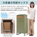 宅配ボックス 宅配ボックス ポスト 郵便受け 一戸建て ポスト一体型 大容量 置き配 置き型ポスト 盗難防止 ダイヤル錠 スタンドタイプ 縦型 大型 メールボックス ぼん家具