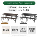 フォールディングテーブル＆ベンチ〔3点セット〕 ガーデンテーブルセット ガーデンテーブル 折りたたみ 6人掛け ガーデン テーブル ベンチ 3点セット ラタン調 屋外 おしゃれ 庭 BBQ アウトドア 180cm ぼん家具